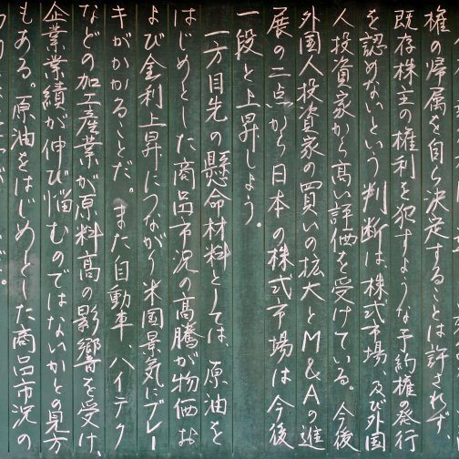Japanese characters written on a green wall.