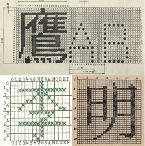 Three Chinese characters and two Latin letters represented on graph paper