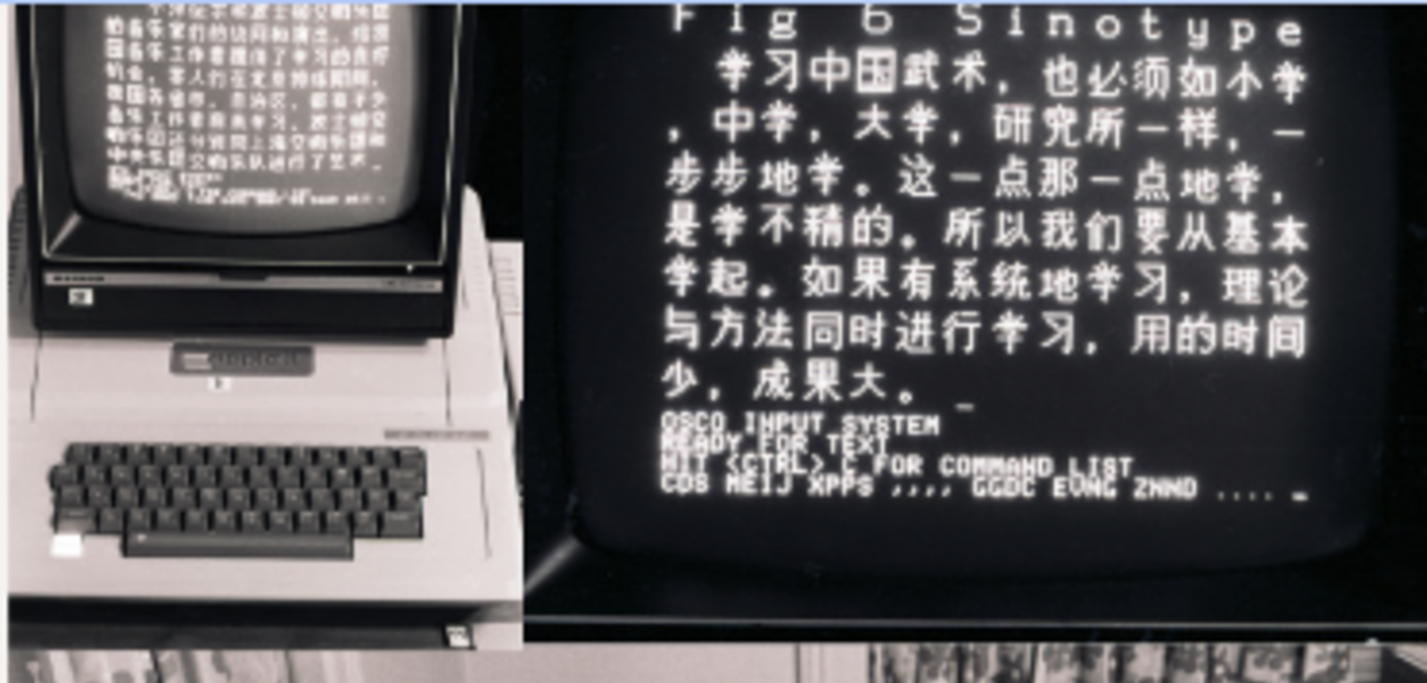 Three 1980s computer screens display Chinese characters