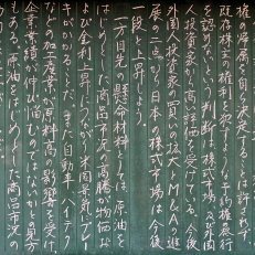 Japanese characters written on a green wall.